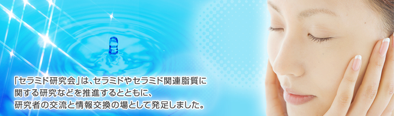 �u�Z���~�h������v�́A�Z���~�h��Z���~�h�֘A�����Ɋւ��錤���Ȃǂ𐄐i����ƂƂ��ɁA�����҂̌𗬂Ə������̏�Ƃ��Ĕ������܂����B